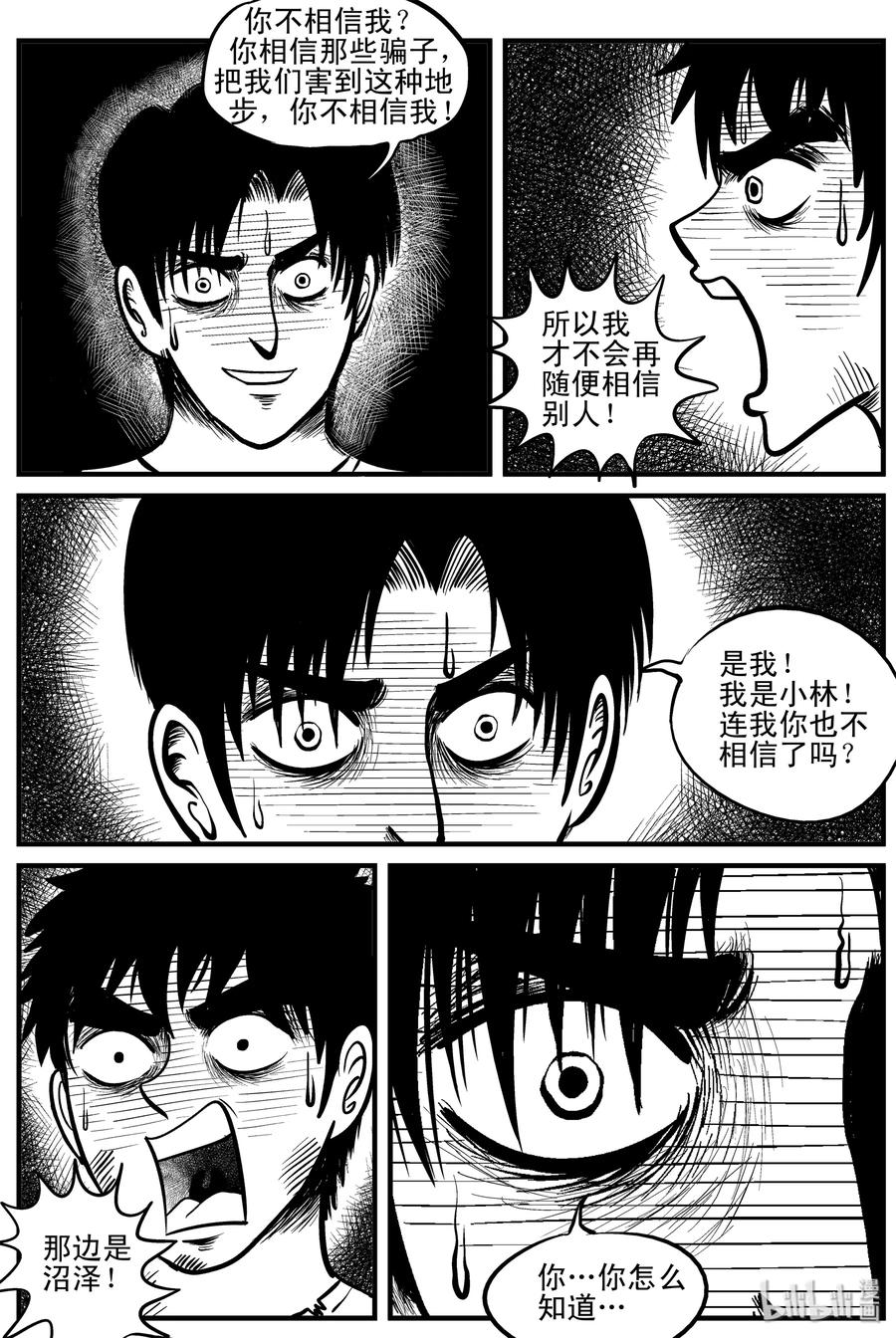 小智怪谈 110 迷失（4） 第5页