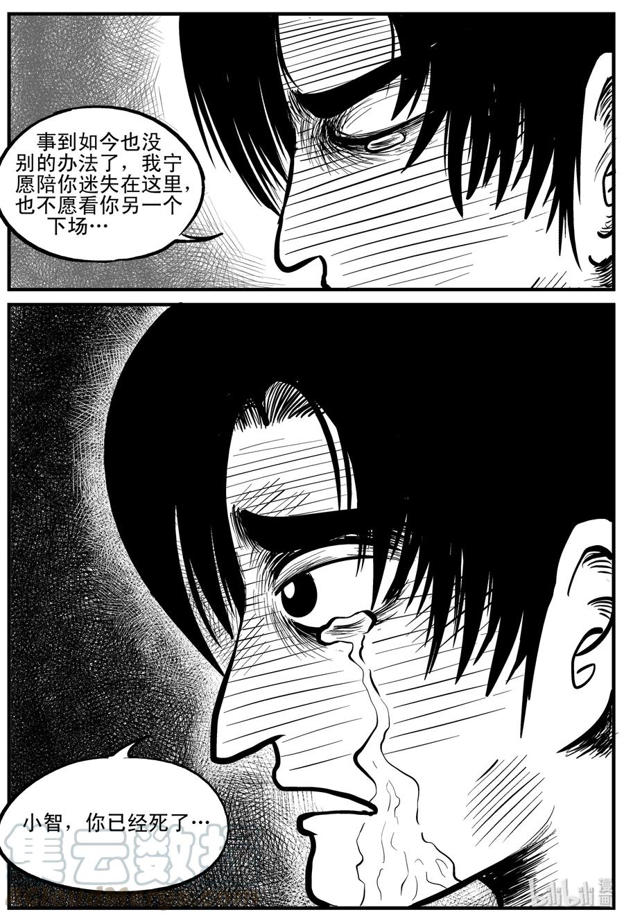 小智怪谈 110 迷失（4） 第13页