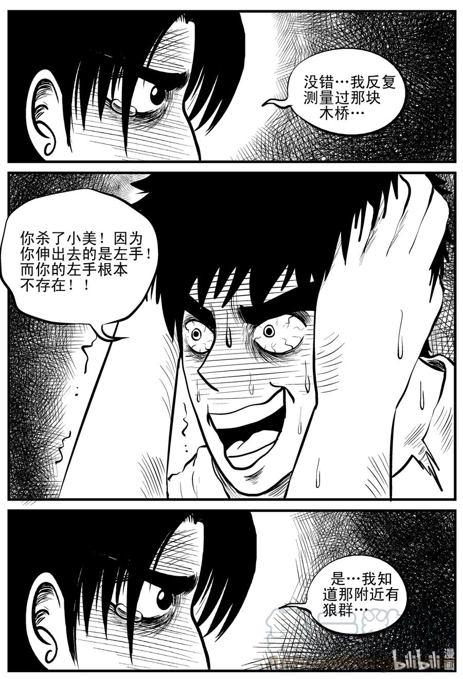 小智怪谈 110 迷失（4） 第16页
