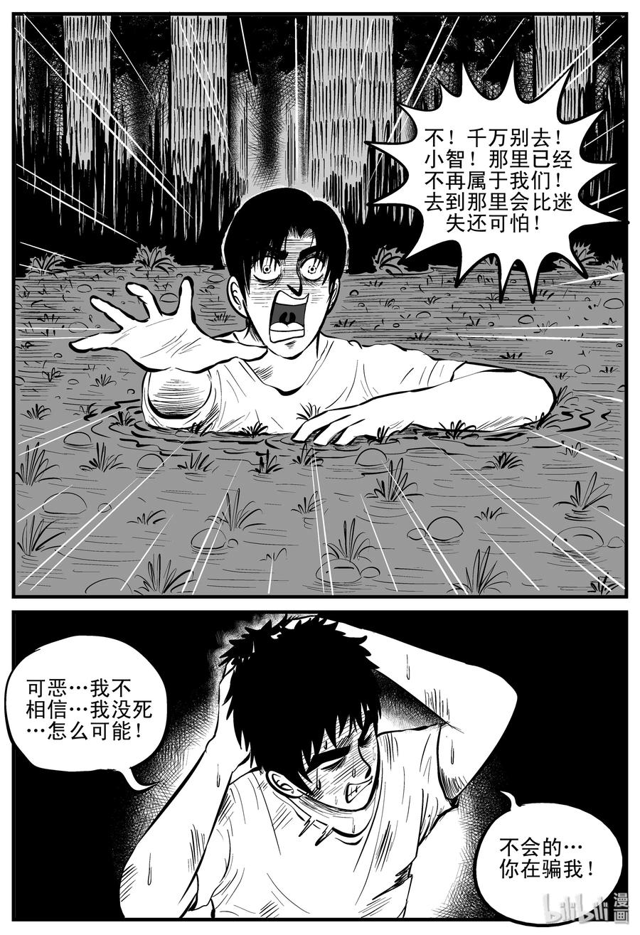 小智怪谈 110 迷失（4） 第18页