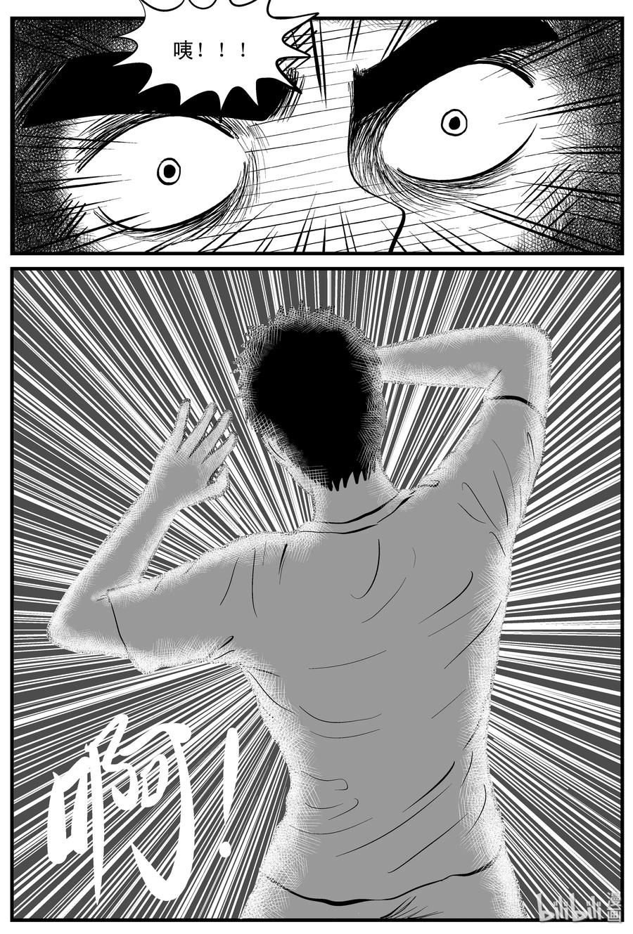 小智怪谈 110 迷失（4） 第23页