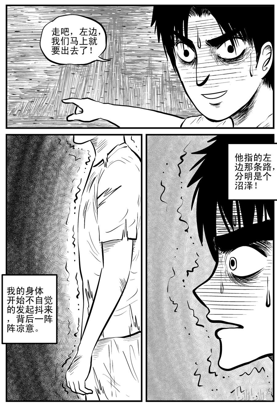 小智怪谈 110 迷失（4） 第2页