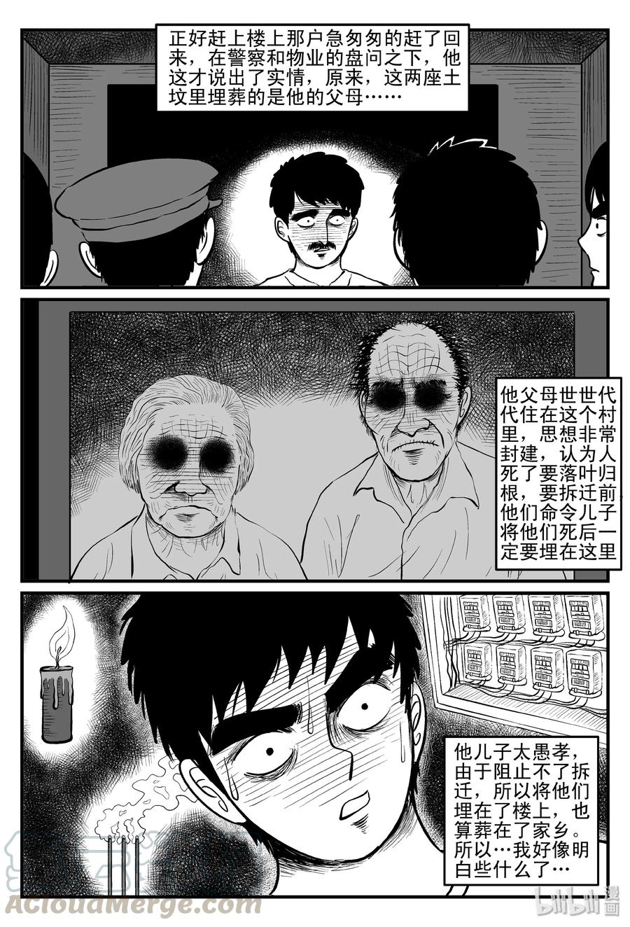 小智怪谈 111 小智的鬼屋经历 第11页