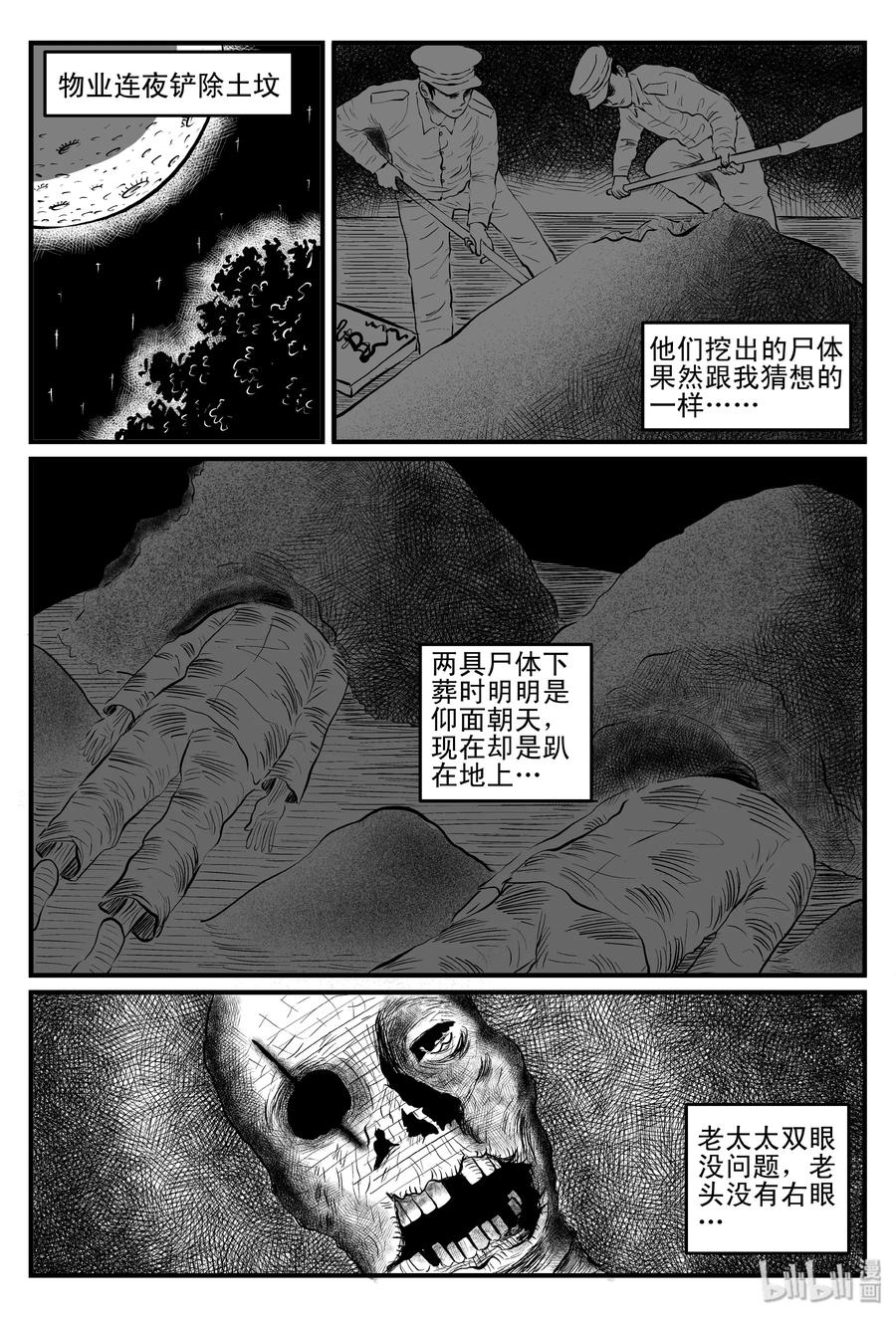 小智怪谈 111 小智的鬼屋经历 第12页