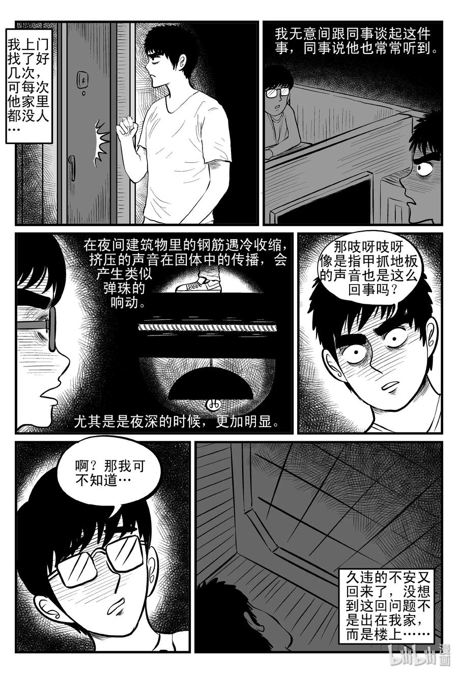 小智怪谈 111 小智的鬼屋经历 第8页