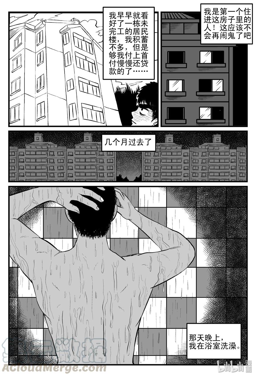 小智怪谈 111 小智的鬼屋经历 第3页