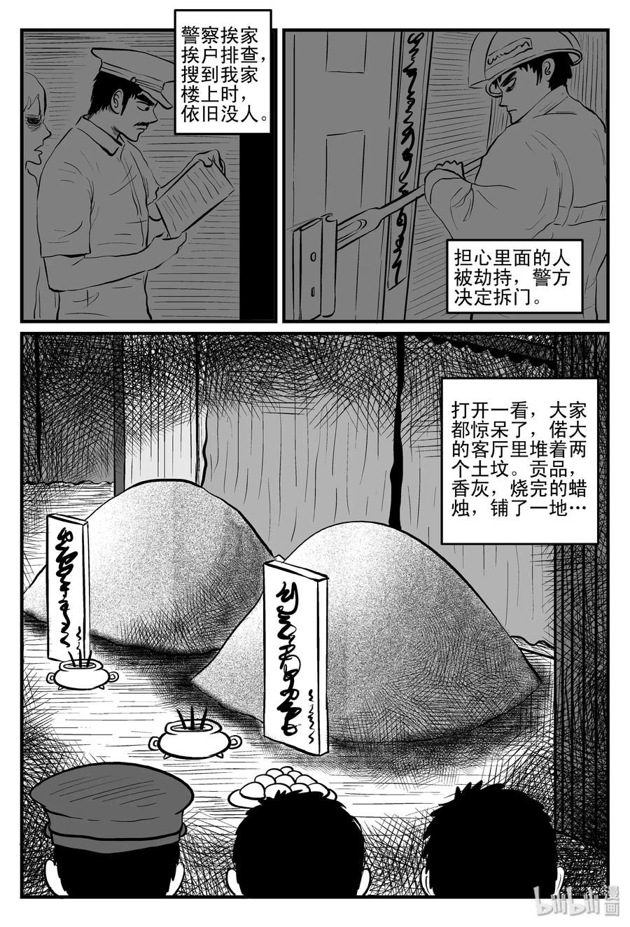 小智怪谈 111 小智的鬼屋经历 第10页