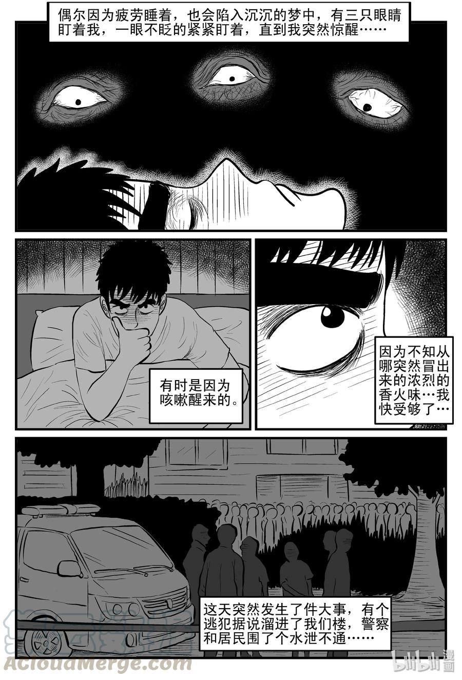 小智怪谈 111 小智的鬼屋经历 第9页