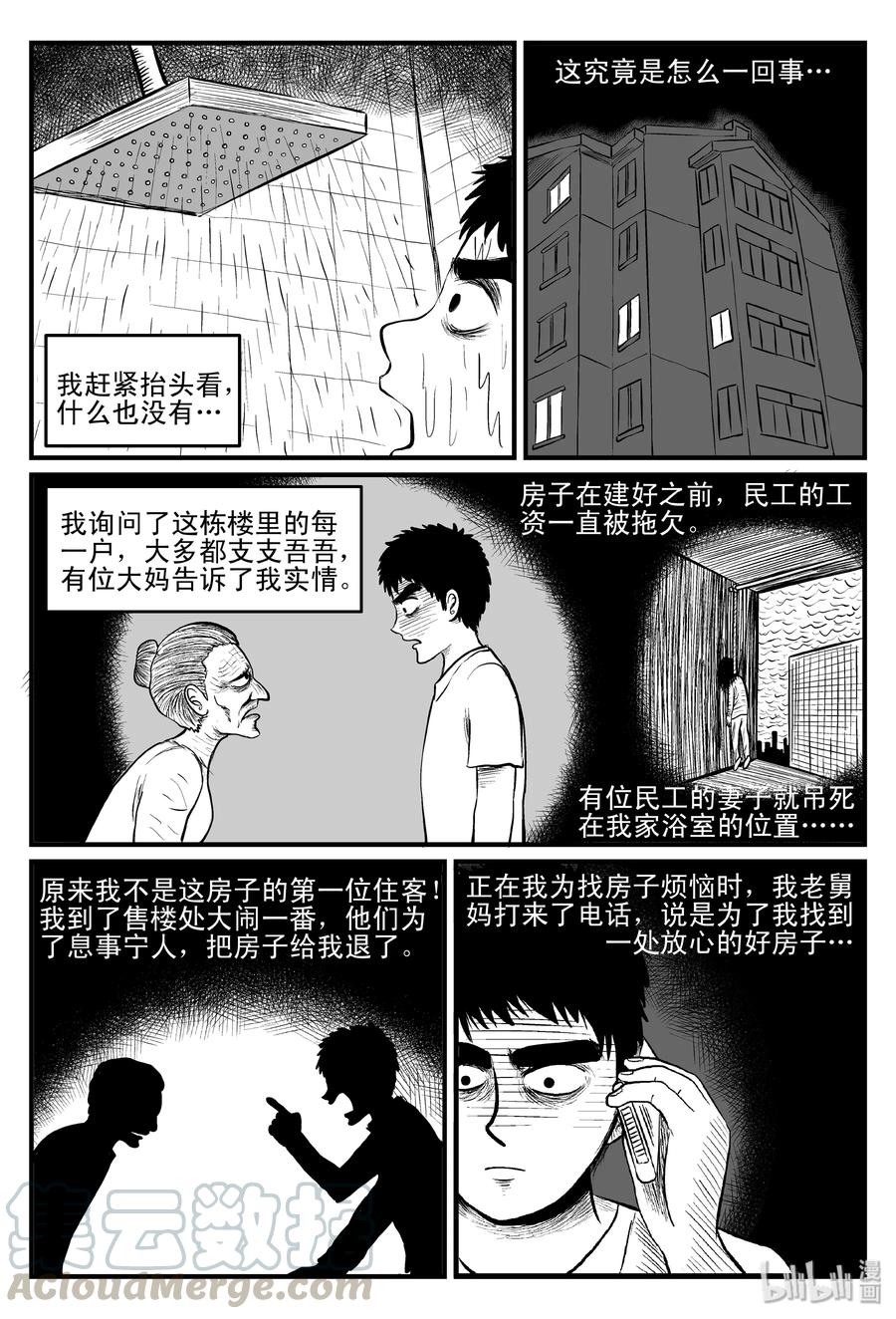 小智怪谈 111 小智的鬼屋经历 第5页