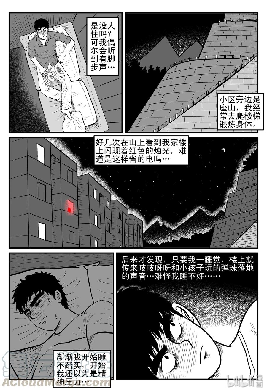 小智怪谈 111 小智的鬼屋经历 第7页