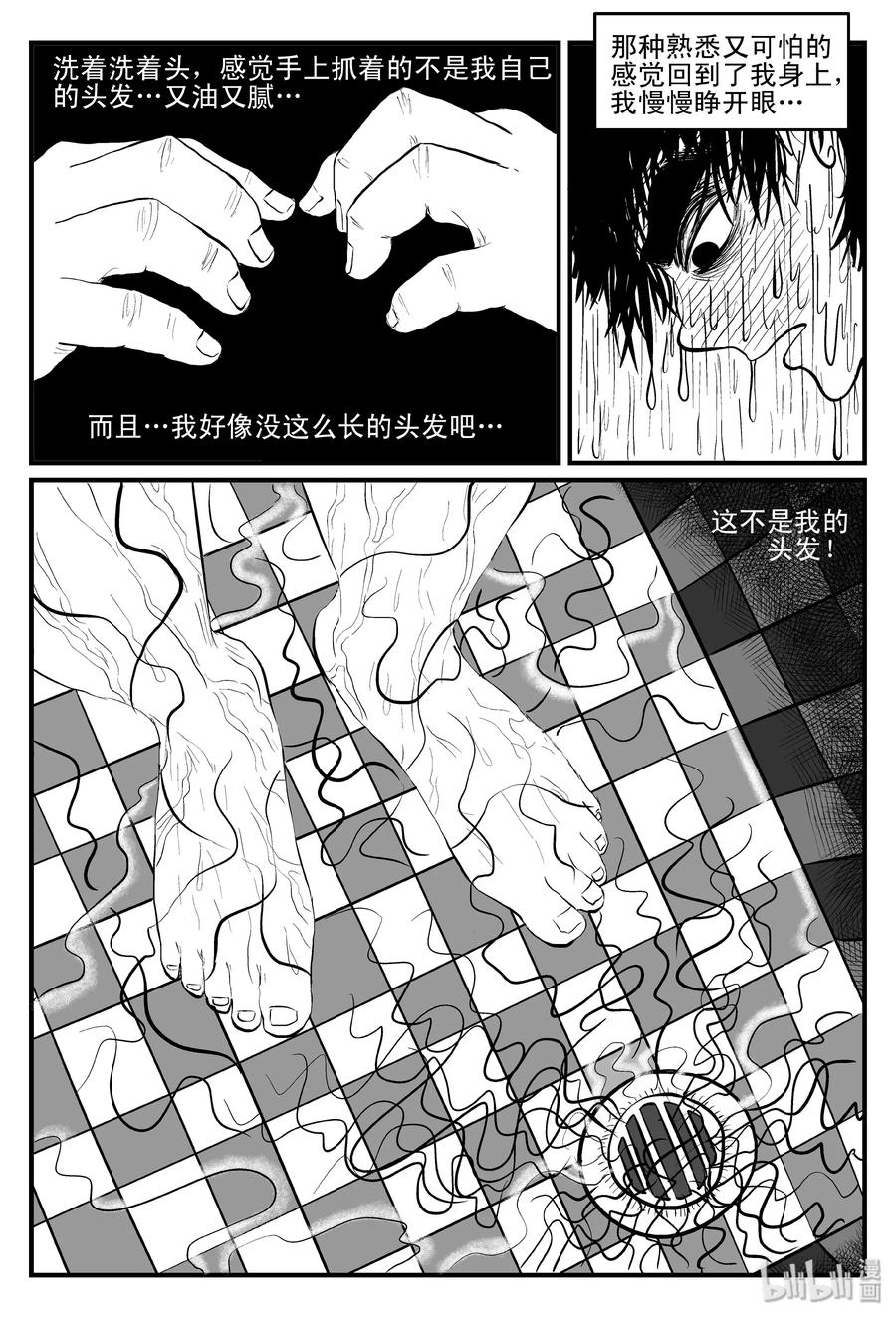 小智怪谈 111 小智的鬼屋经历 第4页