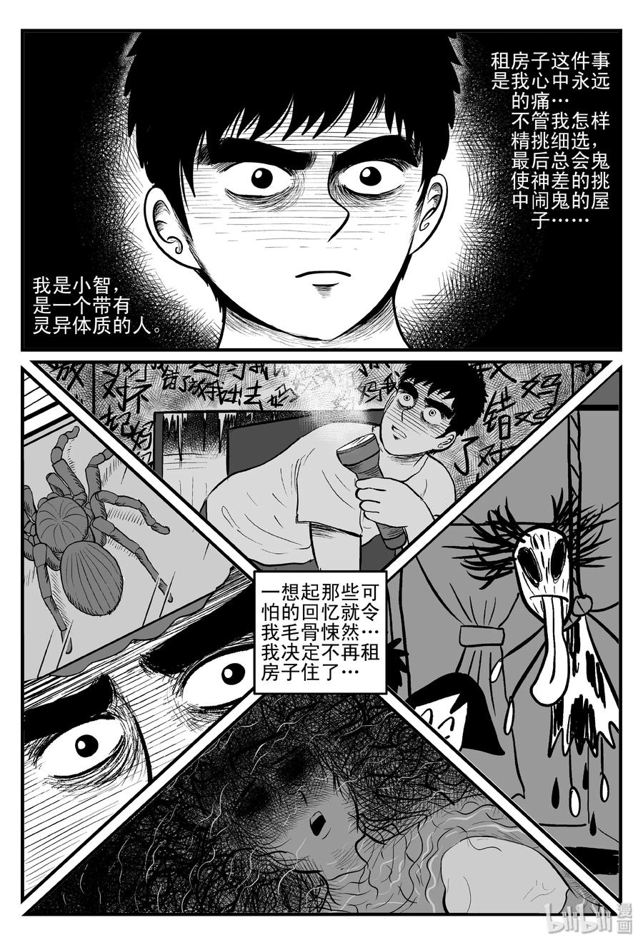 小智怪谈 111 小智的鬼屋经历 第2页