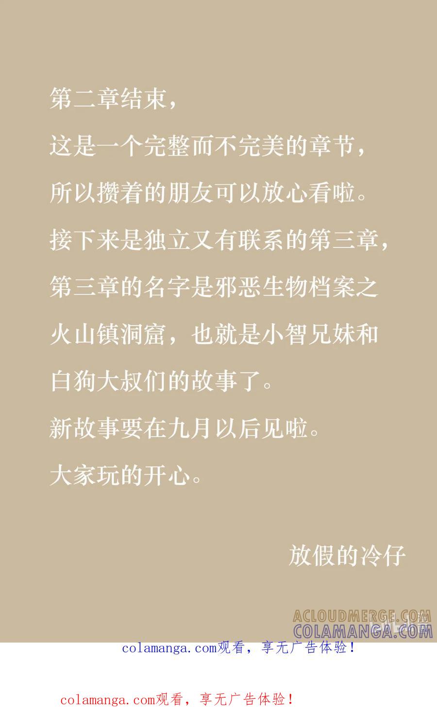 小智怪谈 1136 公告 第1页