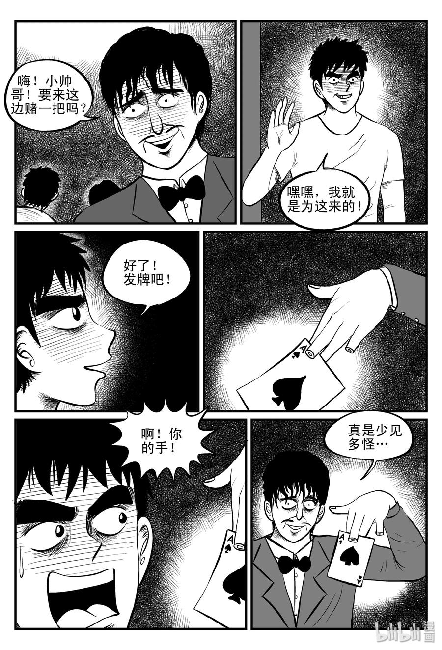 小智怪谈 112 恶蟾+地下赌场 第15页