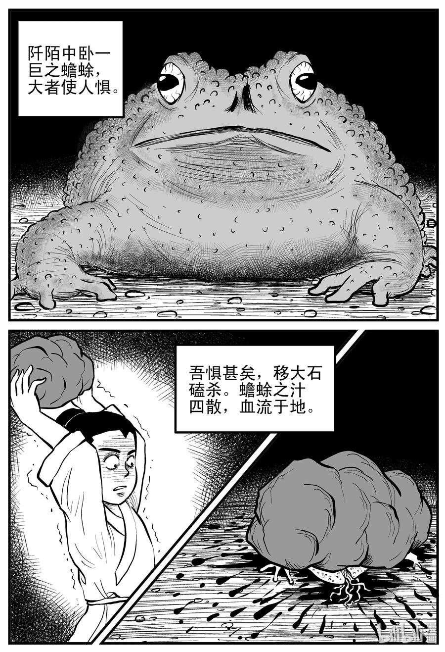 小智怪谈 112 恶蟾+地下赌场 第5页