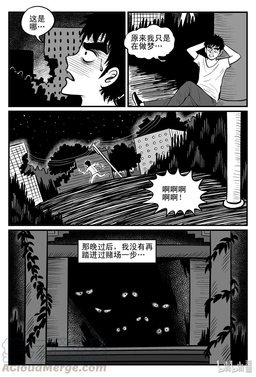 小智怪谈 112 恶蟾+地下赌场 第19页