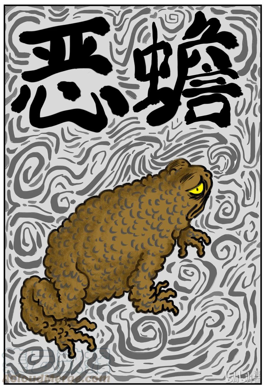 小智怪谈 112 恶蟾+地下赌场 第1页