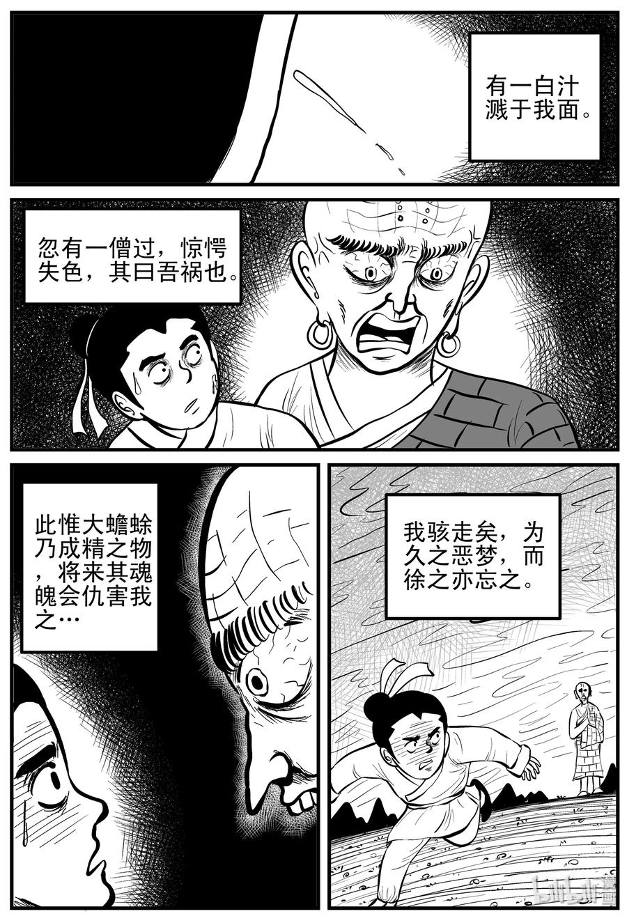 小智怪谈 112 恶蟾+地下赌场 第6页