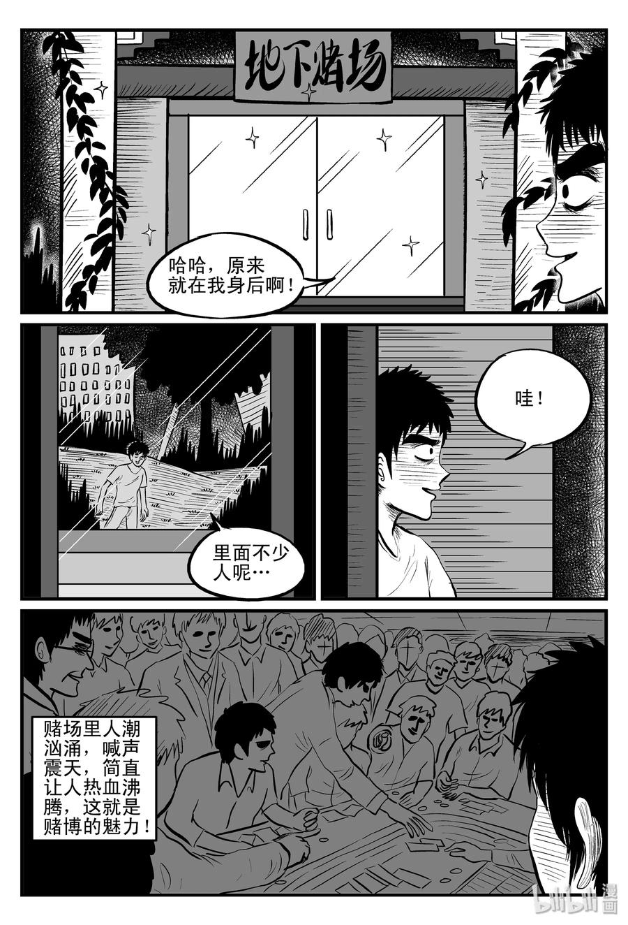 小智怪谈 112 恶蟾+地下赌场 第14页