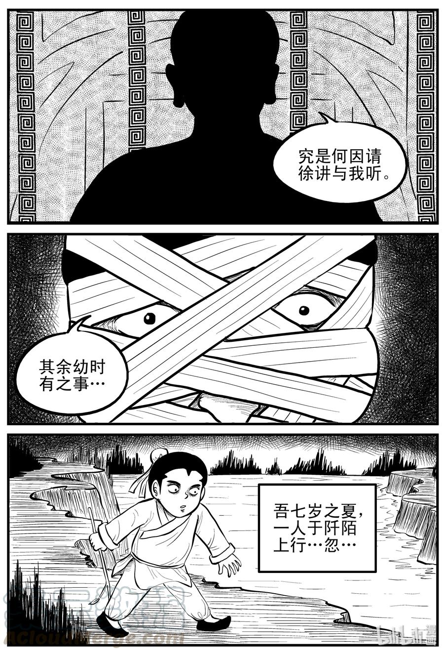 小智怪谈 112 恶蟾+地下赌场 第4页