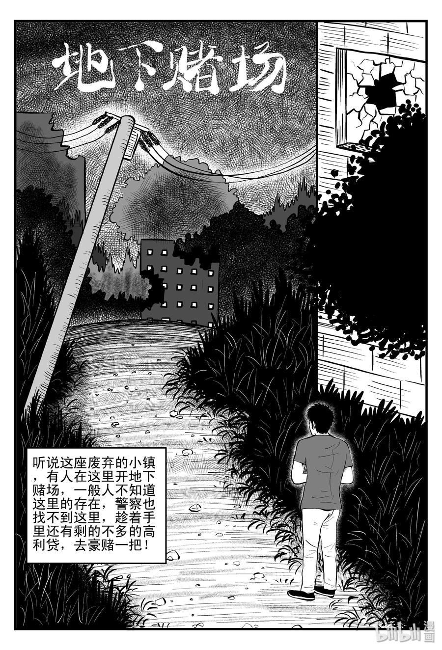 小智怪谈 112 恶蟾+地下赌场 第12页