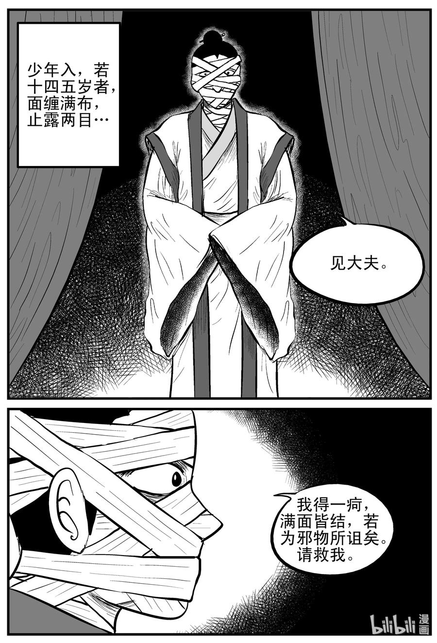 小智怪谈 112 恶蟾+地下赌场 第3页