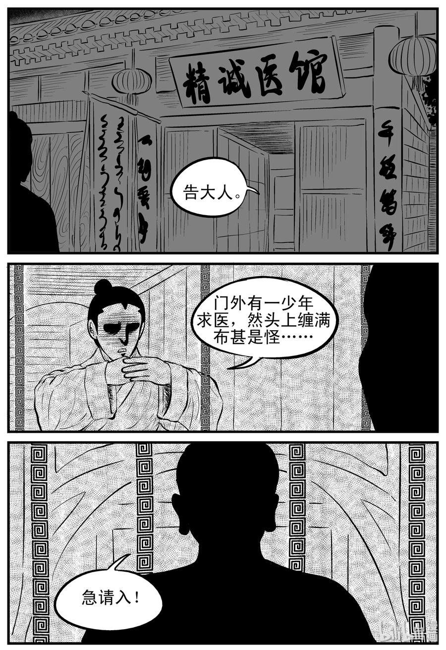小智怪谈 112 恶蟾+地下赌场 第2页