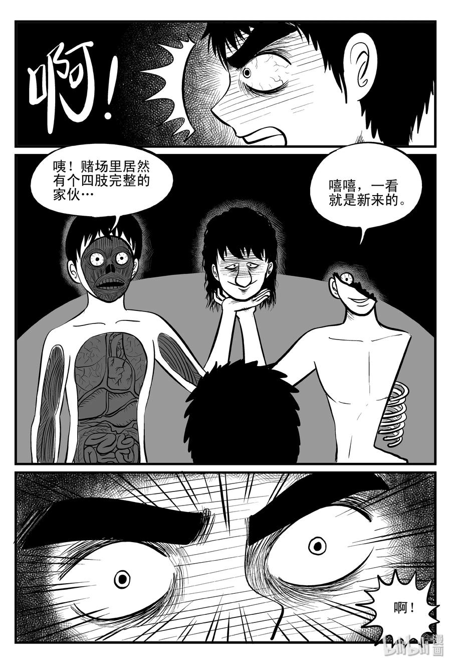 小智怪谈 112 恶蟾+地下赌场 第18页