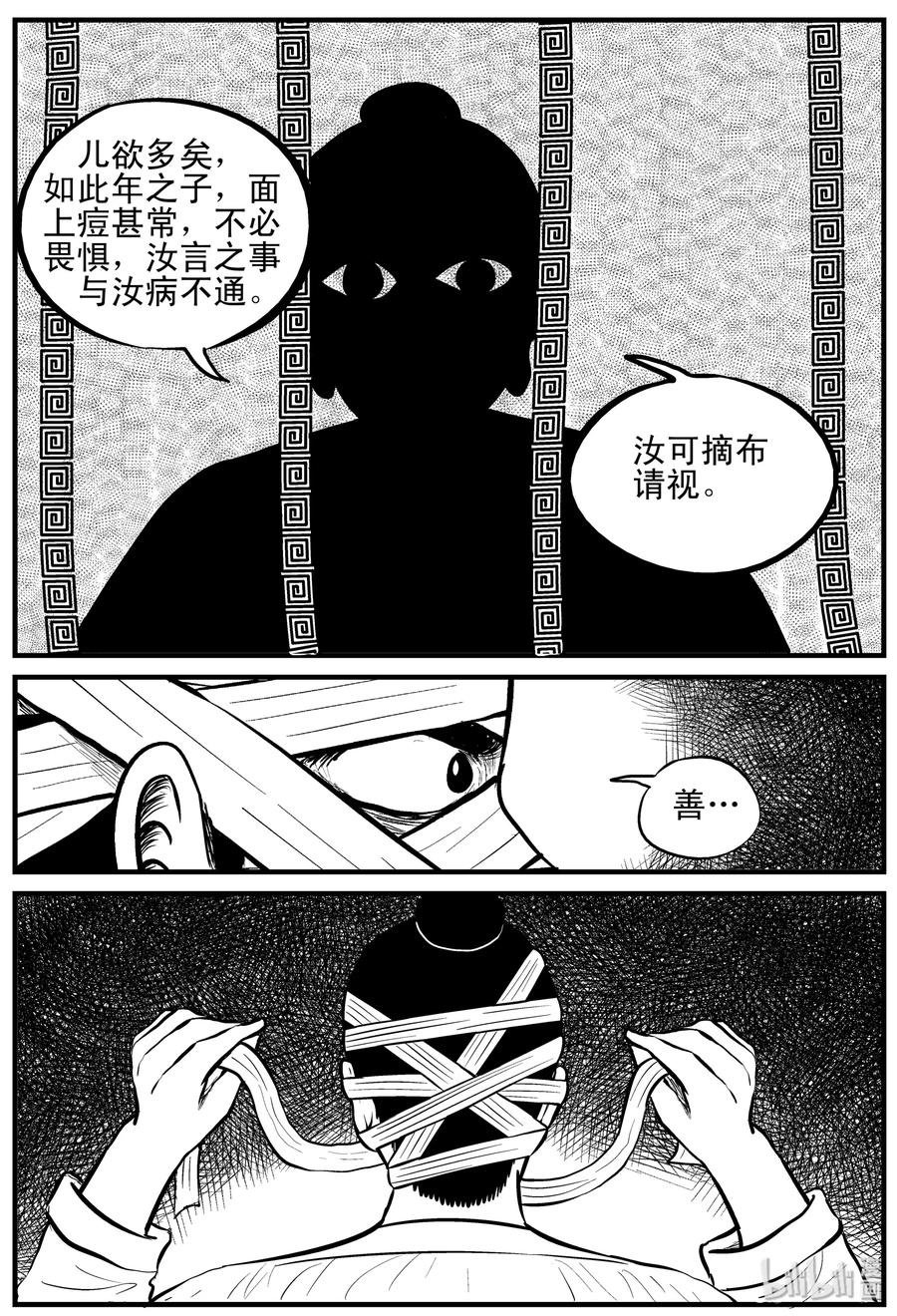 小智怪谈 112 恶蟾+地下赌场 第8页