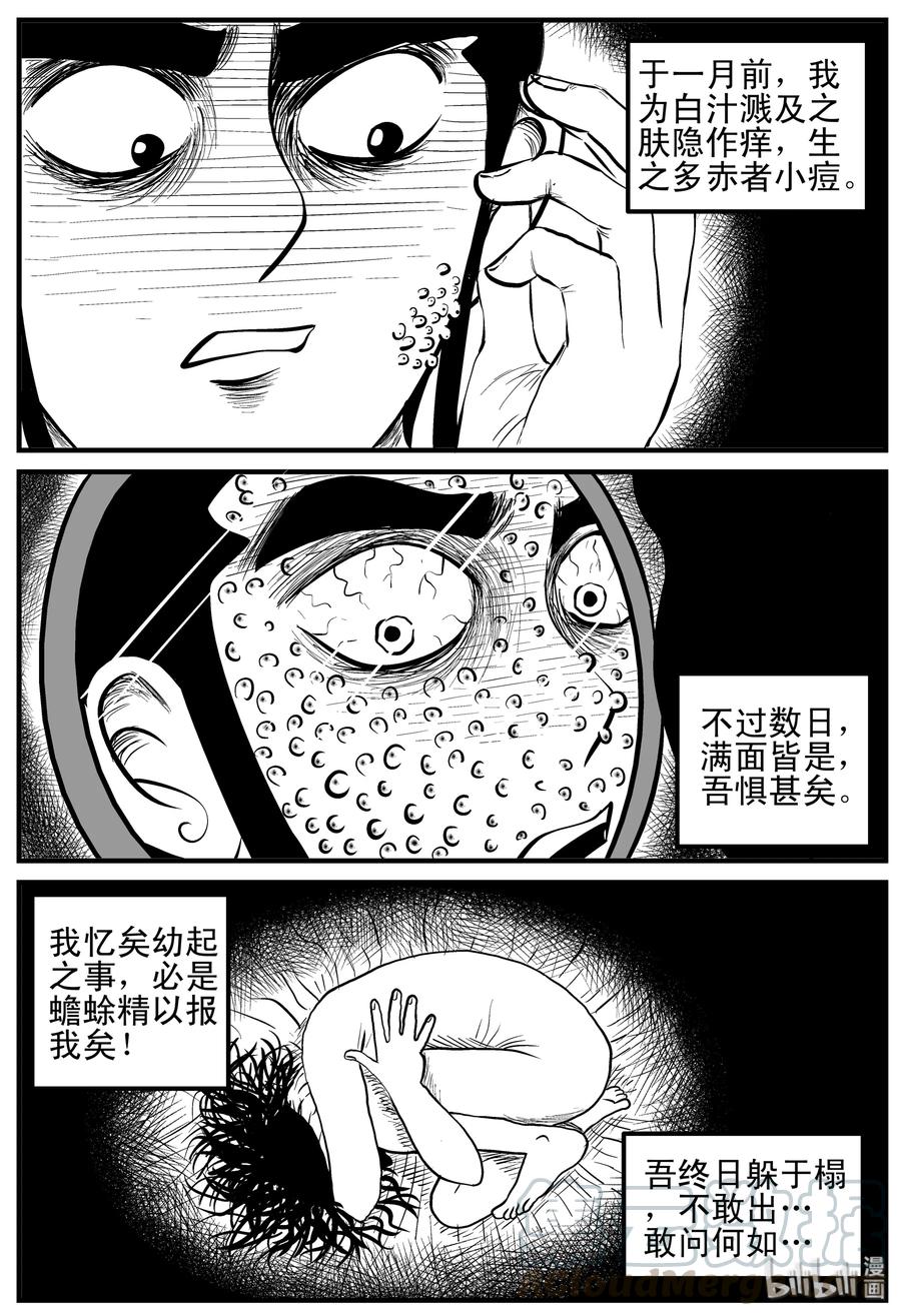 小智怪谈 112 恶蟾+地下赌场 第7页