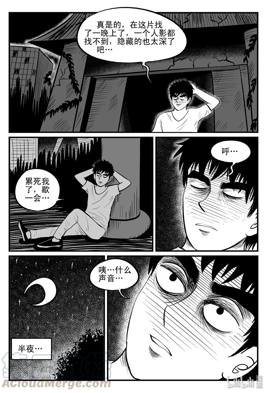 小智怪谈 112 恶蟾+地下赌场 第13页