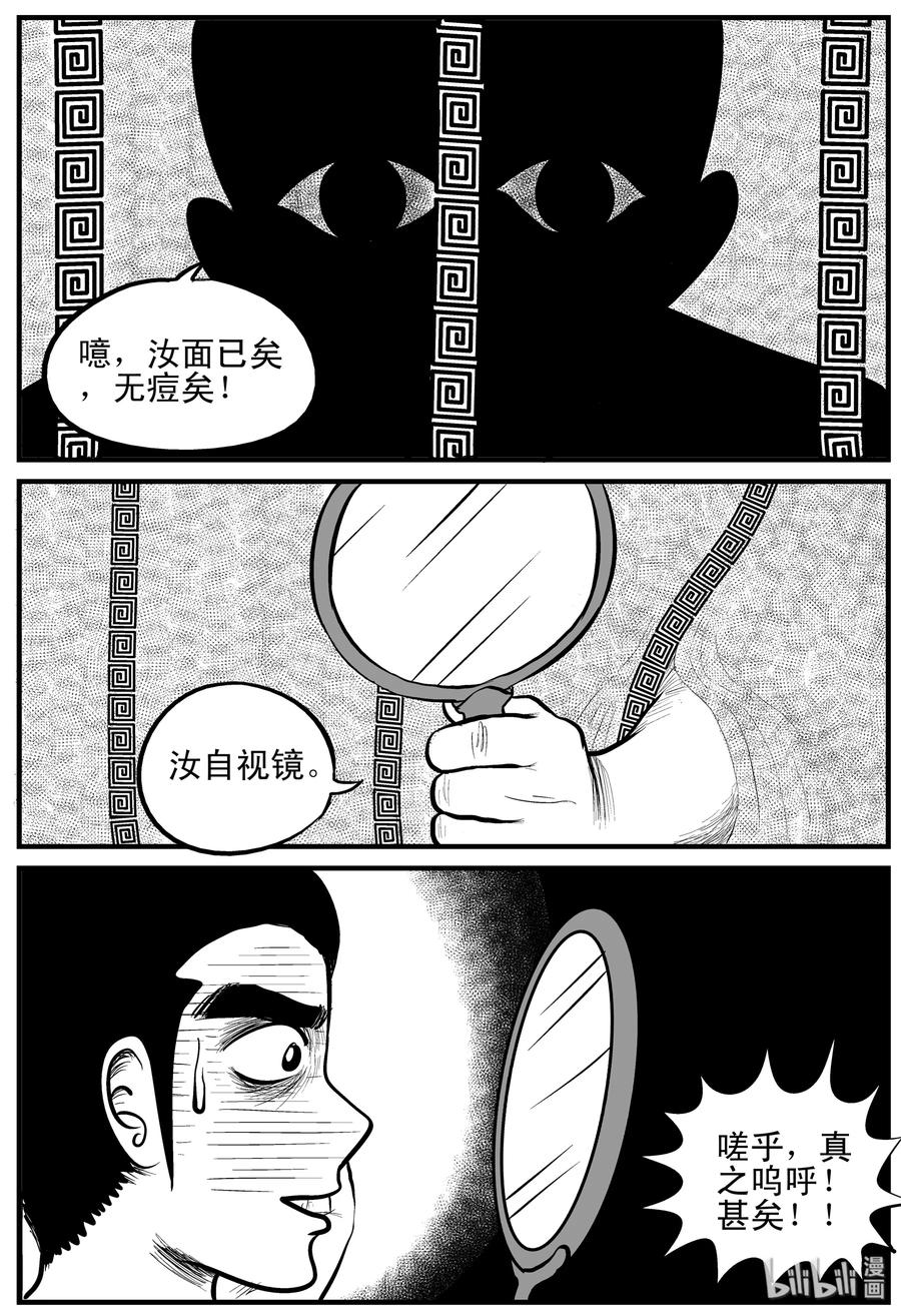 小智怪谈 112 恶蟾+地下赌场 第9页
