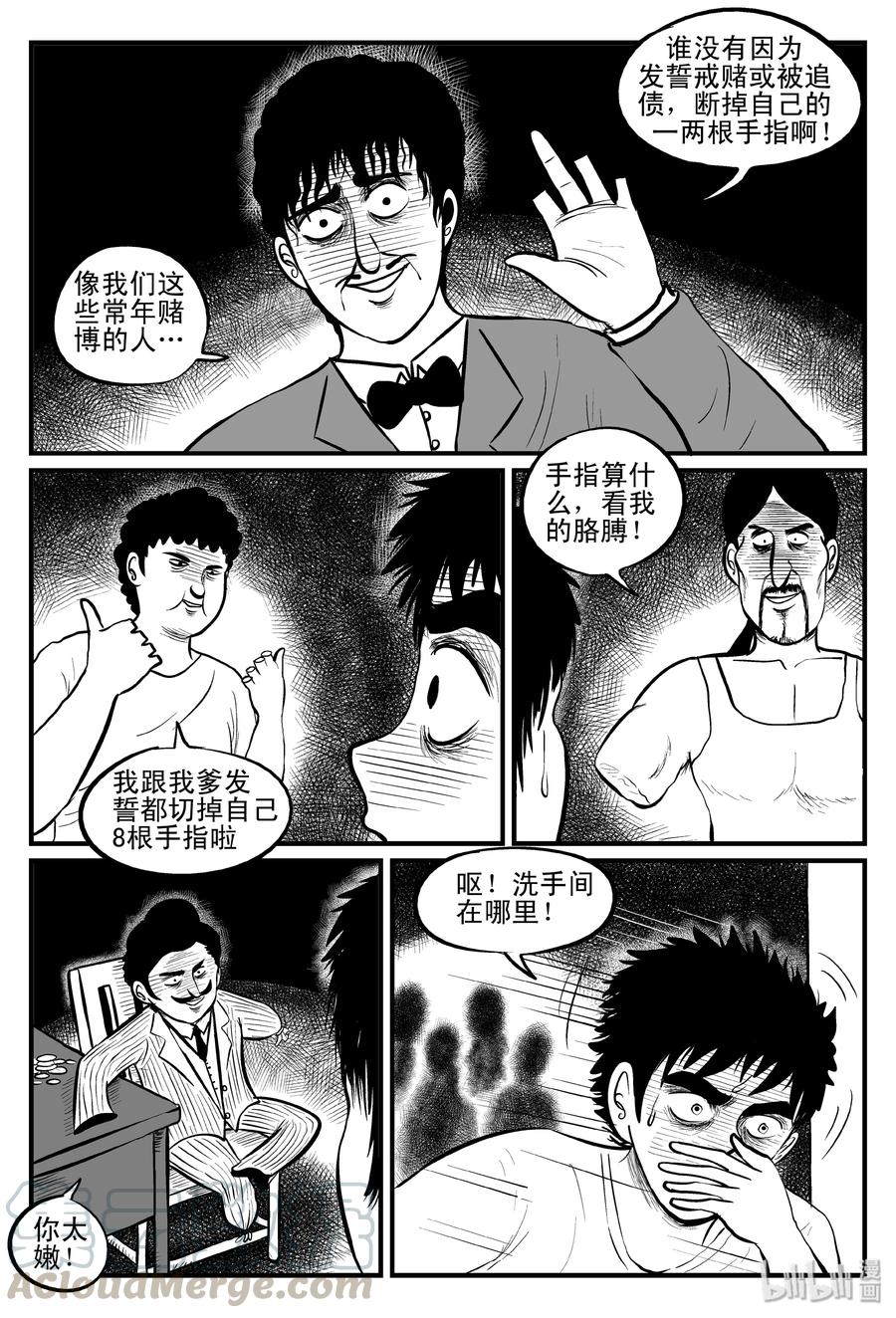 小智怪谈 112 恶蟾+地下赌场 第16页