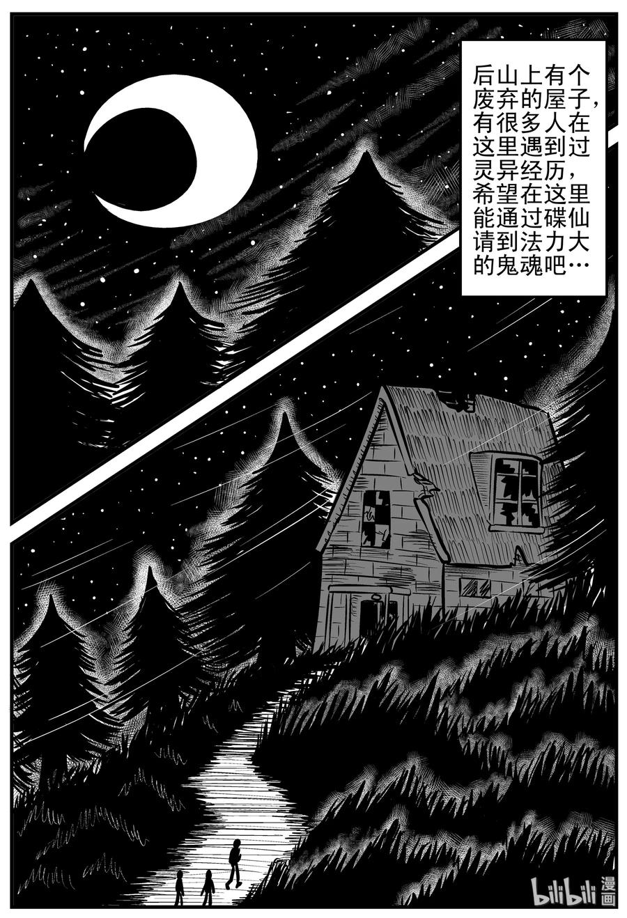 小智怪谈 113 碟仙（1） 第8页