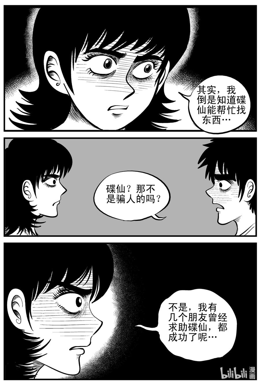 小智怪谈 113 碟仙（1） 第6页