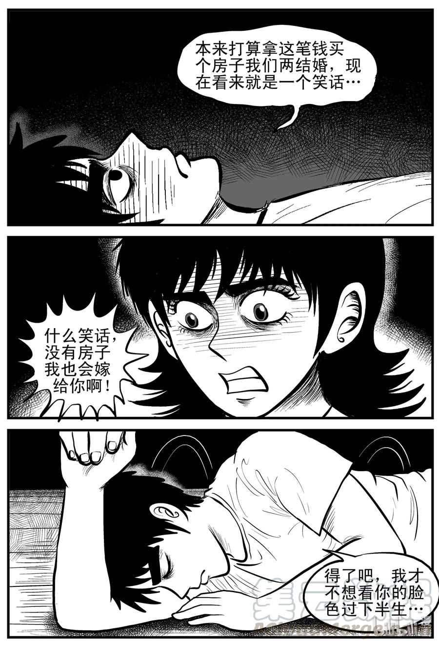 小智怪谈 113 碟仙（1） 第13页