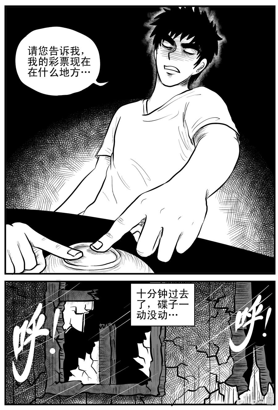 小智怪谈 113 碟仙（1） 第11页
