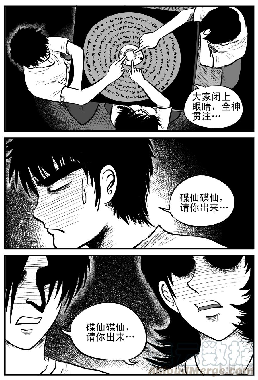 小智怪谈 113 碟仙（1） 第10页