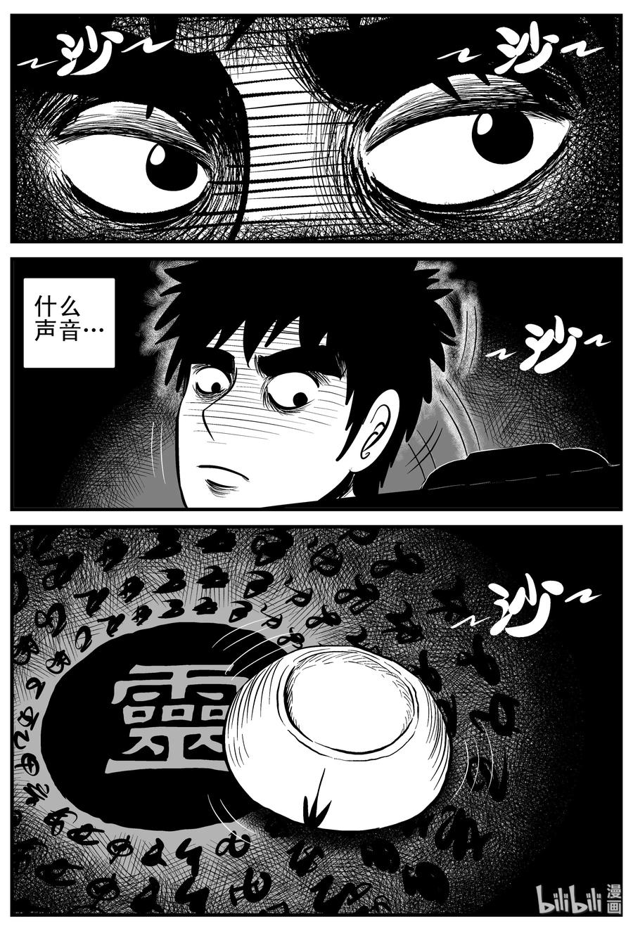 小智怪谈 113 碟仙（1） 第15页