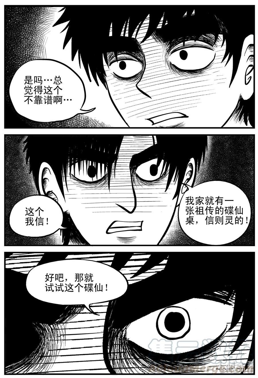 小智怪谈 113 碟仙（1） 第7页