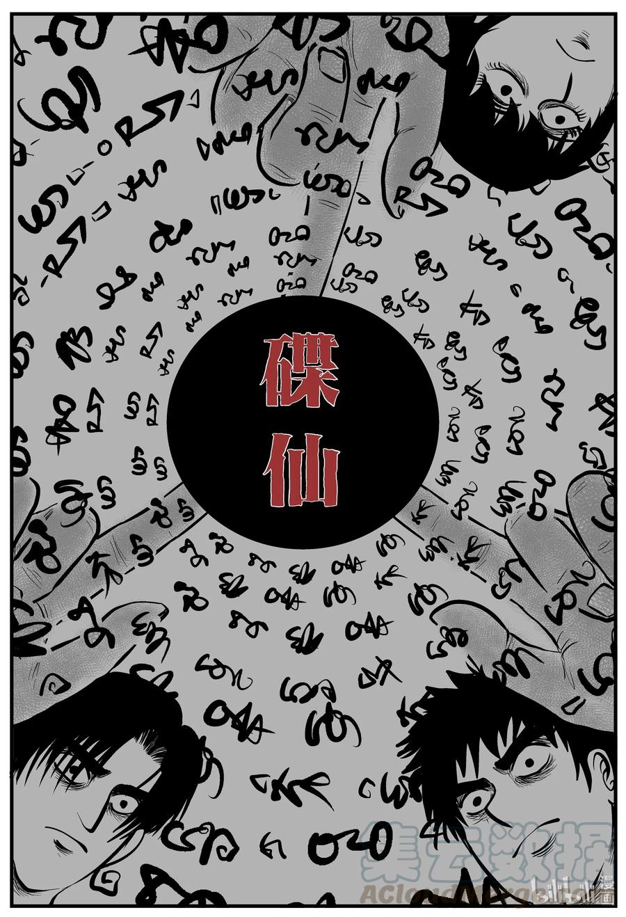 小智怪谈 113 碟仙（1） 第1页