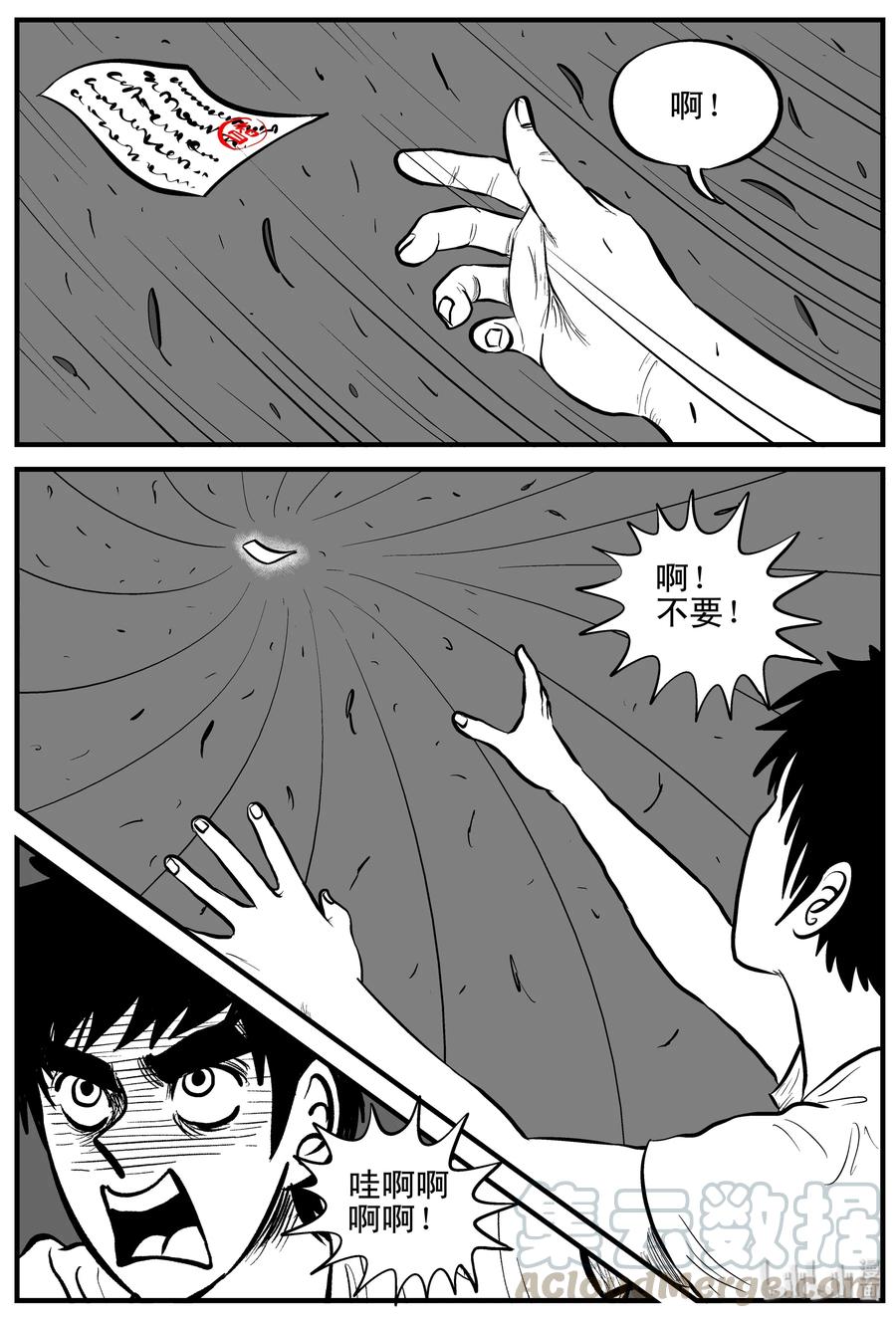 小智怪谈 113 碟仙（1） 第4页