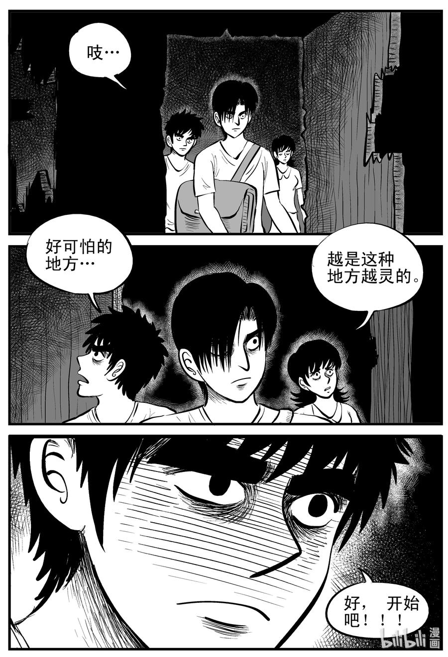 小智怪谈 113 碟仙（1） 第9页