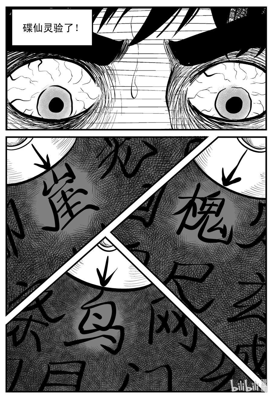 小智怪谈 113 碟仙（1） 第17页