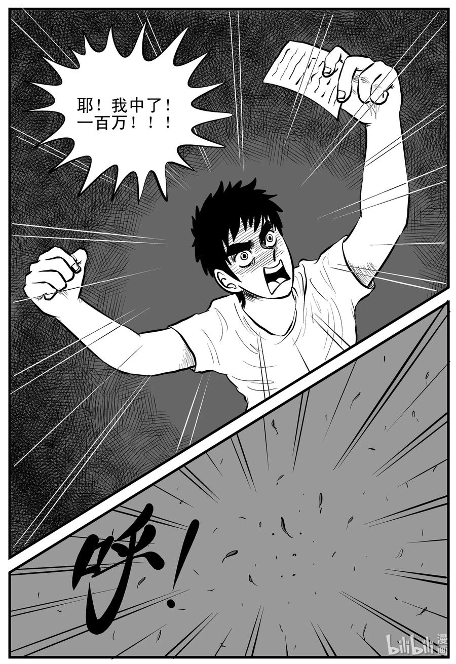 小智怪谈 113 碟仙（1） 第3页