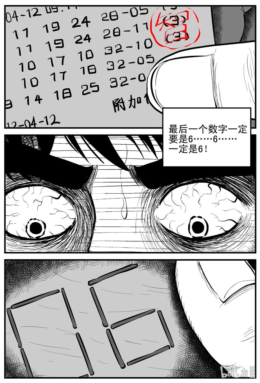 小智怪谈 113 碟仙（1） 第2页