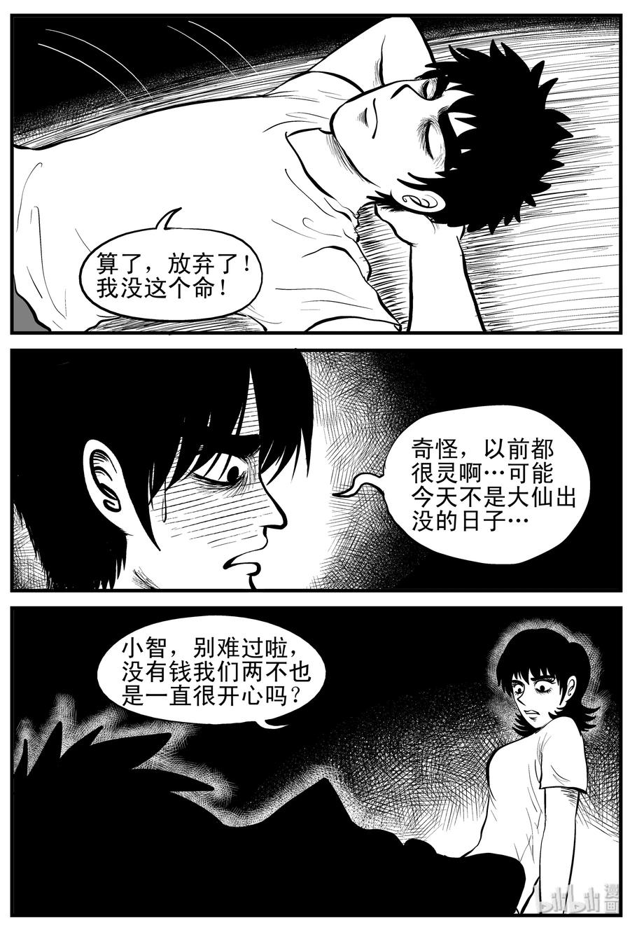 小智怪谈 113 碟仙（1） 第12页