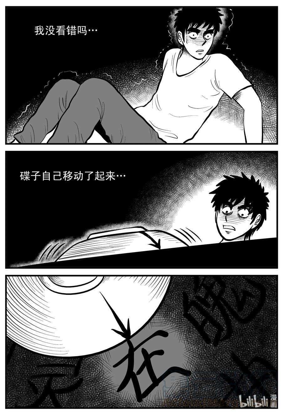 小智怪谈 113 碟仙（1） 第16页