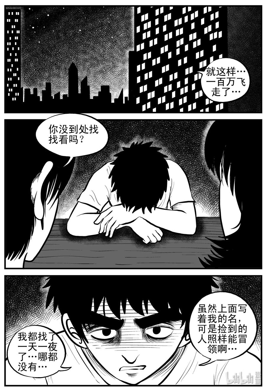 小智怪谈 113 碟仙（1） 第5页