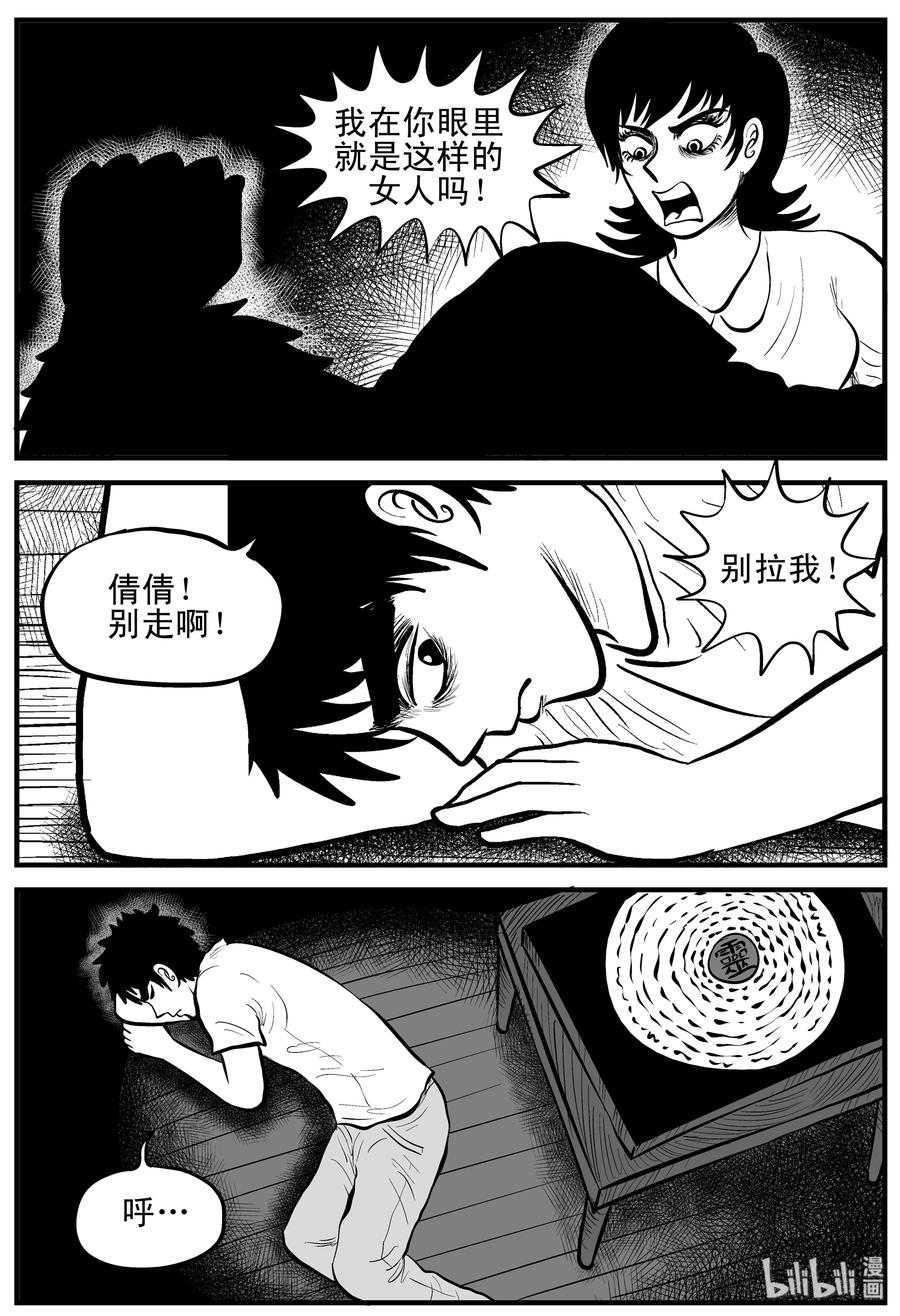 小智怪谈 113 碟仙（1） 第14页